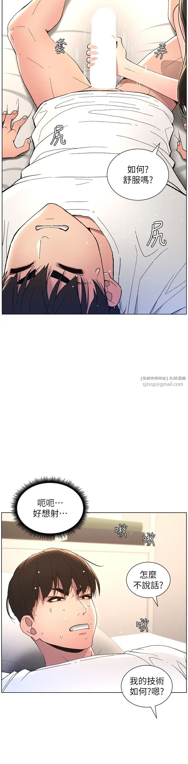 《兄妹的秘密授課》漫画 第15話-摳到妹妹腿軟為止