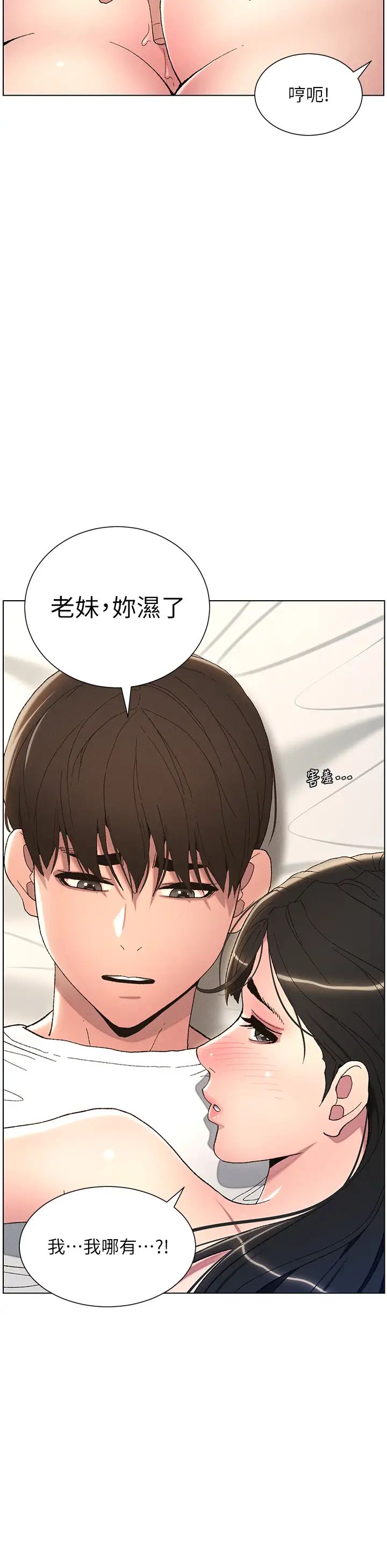 《兄妹的秘密授課》漫画 第15話-摳到妹妹腿軟為止