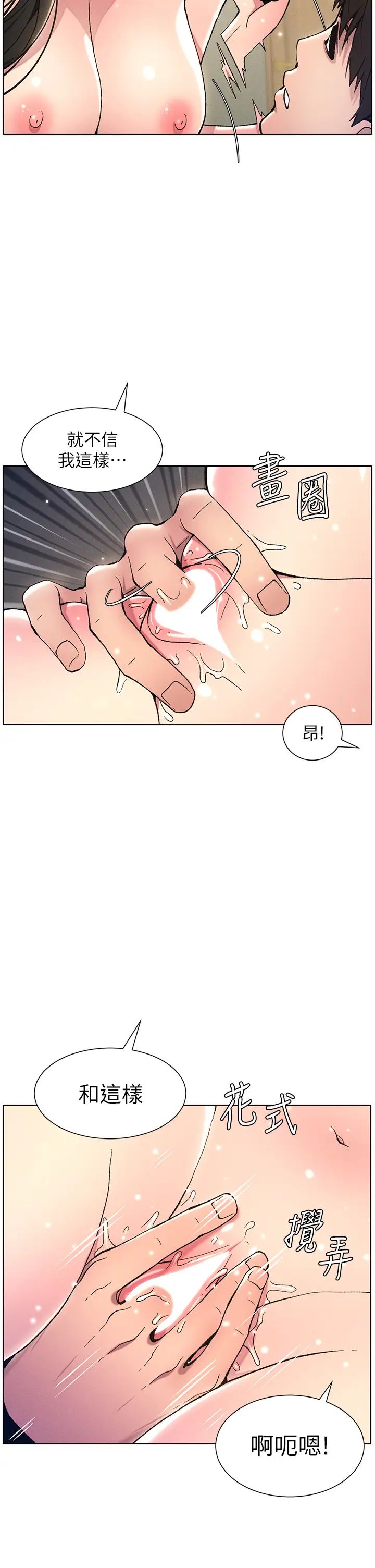 《兄妹的秘密授課》漫画 第15話-摳到妹妹腿軟為止