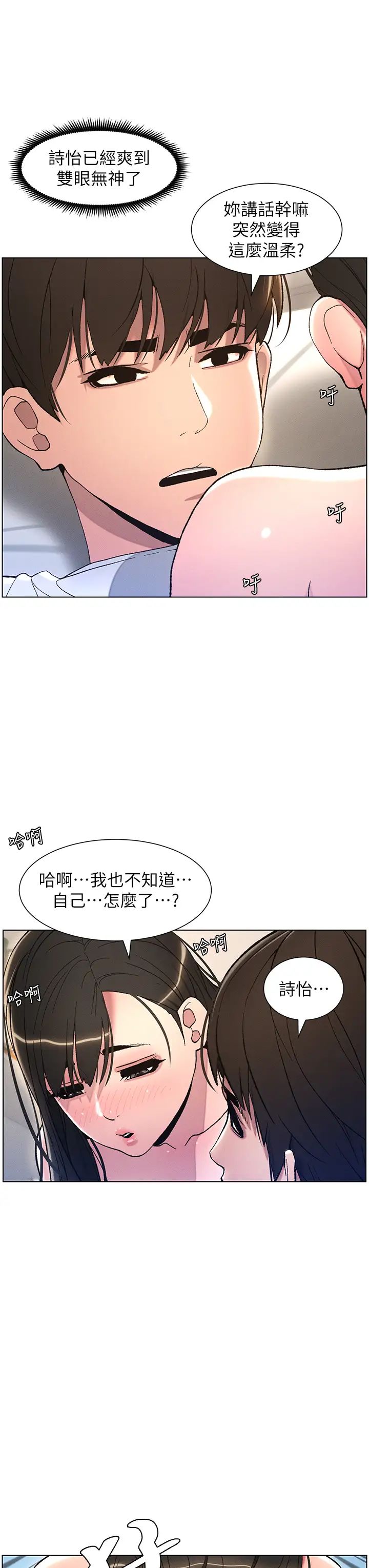 《兄妹的秘密授課》漫画 第15話-摳到妹妹腿軟為止