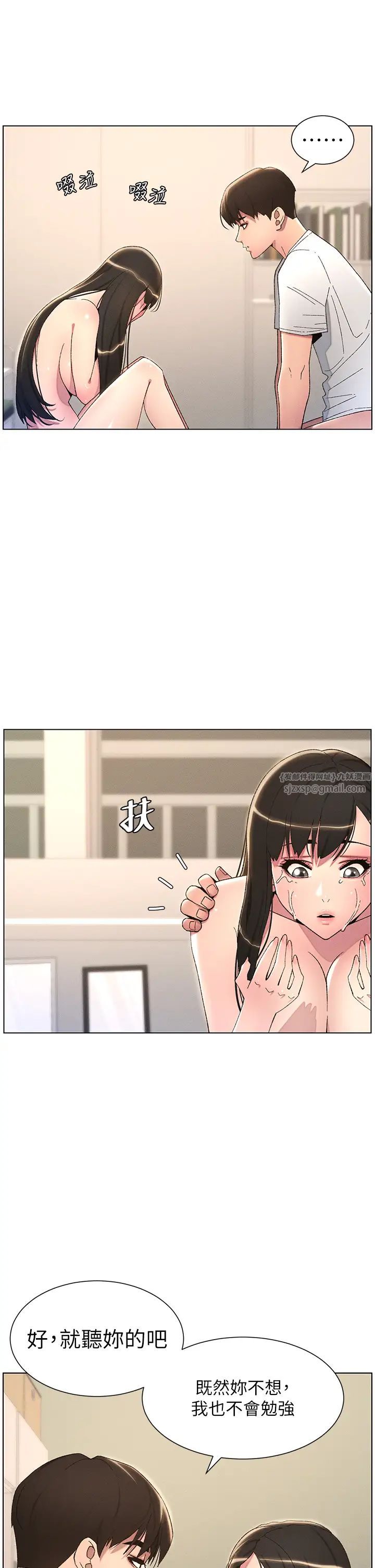 《兄妹的秘密授課》漫画 第18話-大叔，歐內該♥