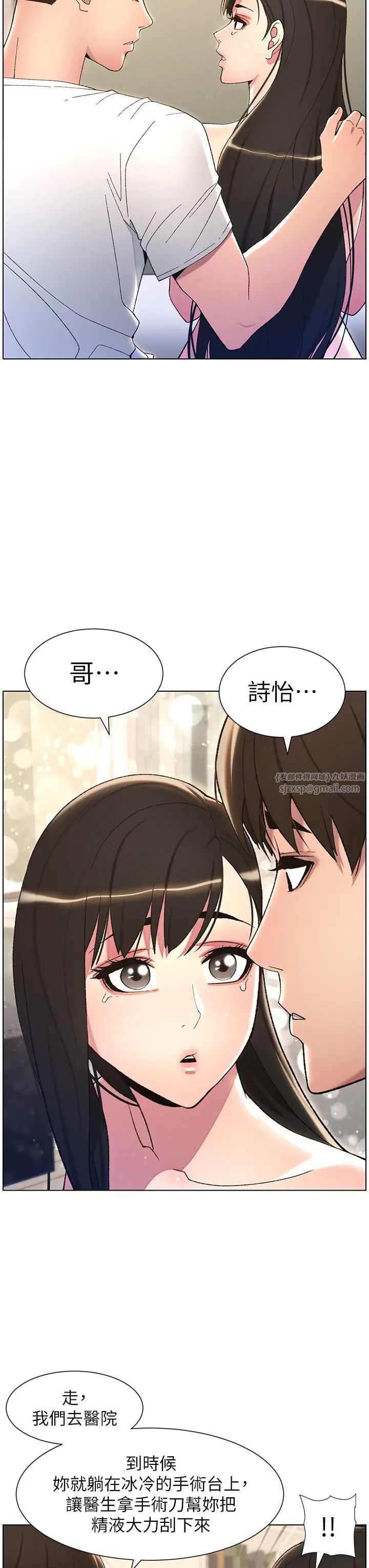《兄妹的秘密授課》漫画 第18話-大叔，歐內該♥