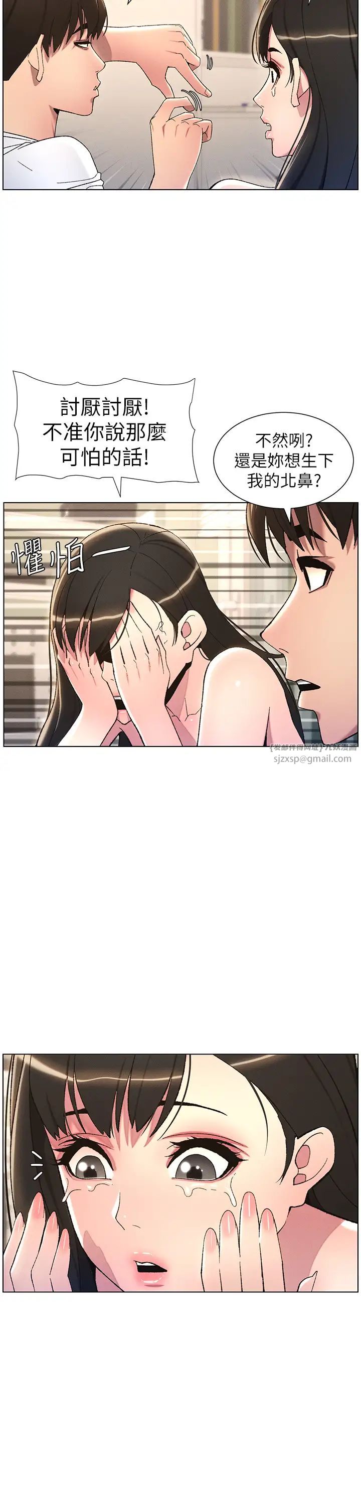 《兄妹的秘密授課》漫画 第18話-大叔，歐內該♥