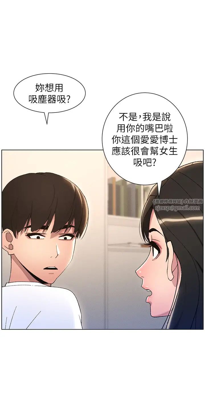 《兄妹的秘密授課》漫画 第18話-大叔，歐內該♥