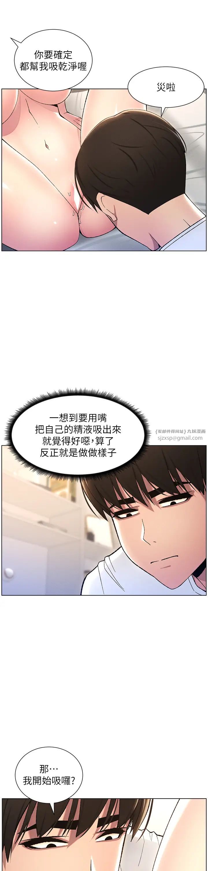 《兄妹的秘密授課》漫画 第18話-大叔，歐內該♥