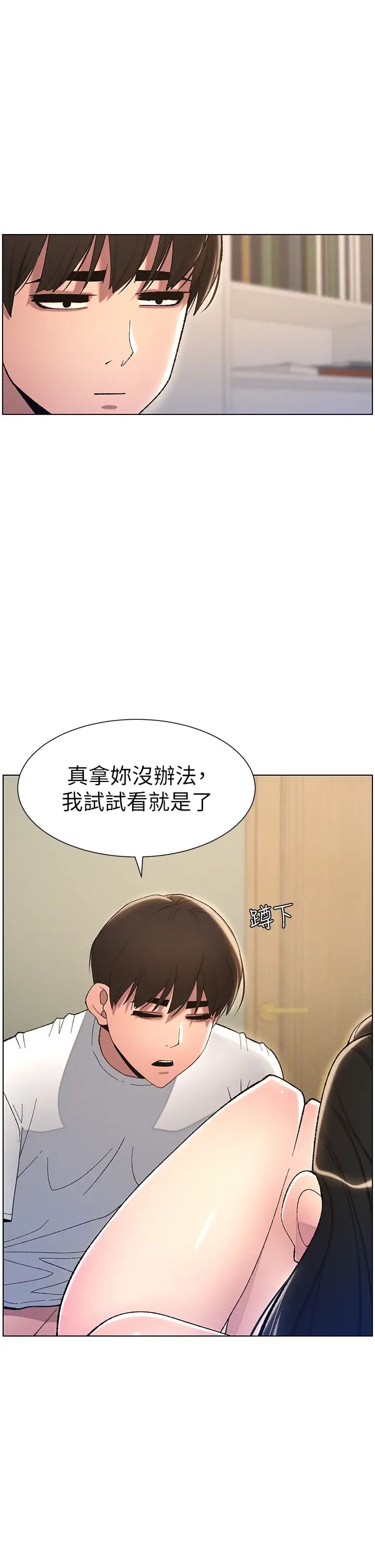 《兄妹的秘密授課》漫画 第18話-大叔，歐內該♥