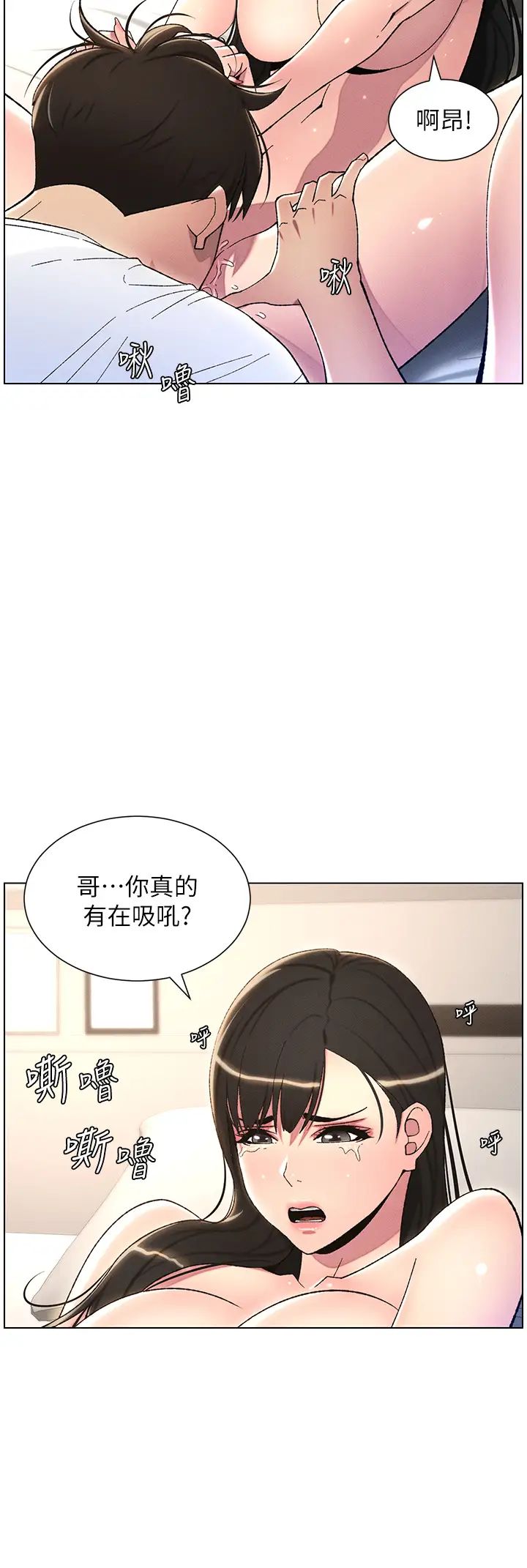 《兄妹的秘密授課》漫画 第18話-大叔，歐內該♥