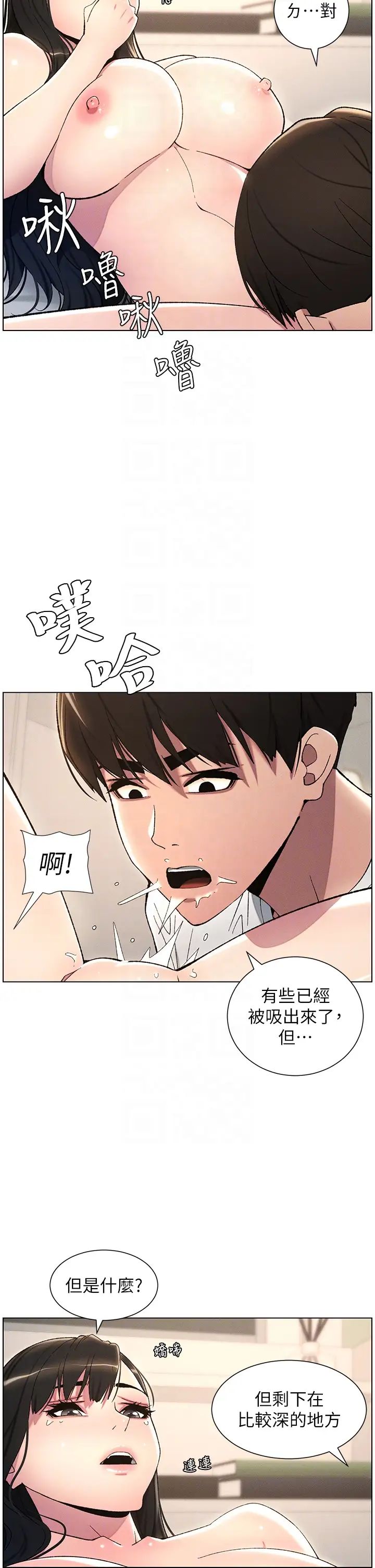 《兄妹的秘密授課》漫画 第18話-大叔，歐內該♥