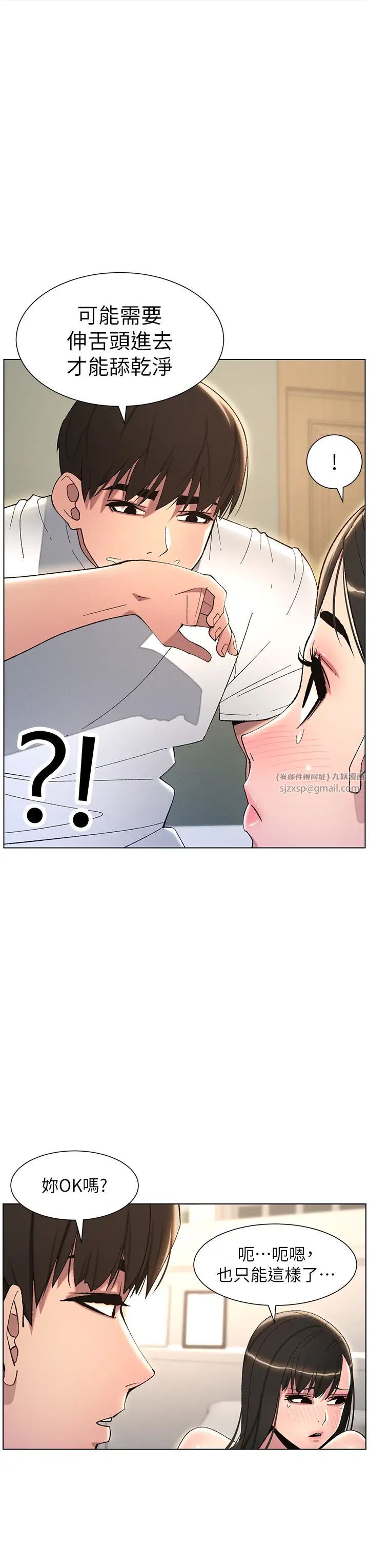 《兄妹的秘密授課》漫画 第18話-大叔，歐內該♥