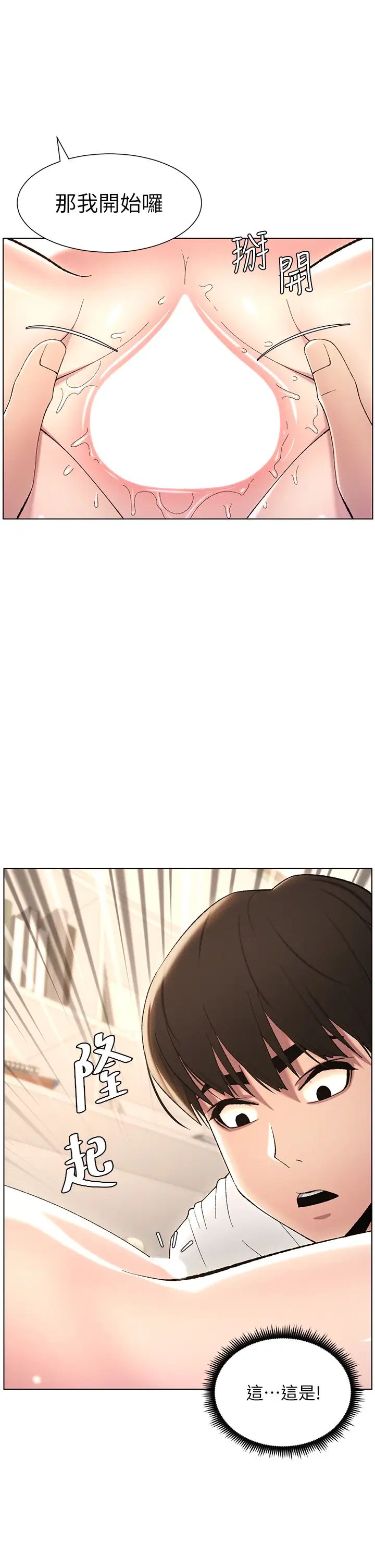 《兄妹的秘密授課》漫画 第18話-大叔，歐內該♥
