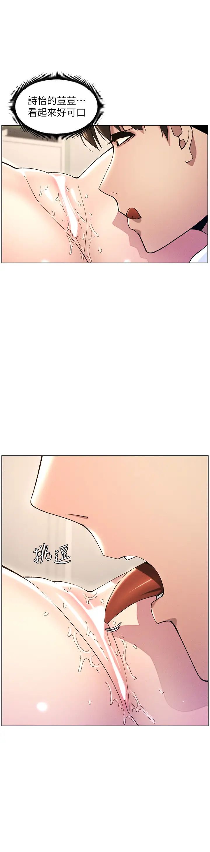 《兄妹的秘密授課》漫画 第18話-大叔，歐內該♥