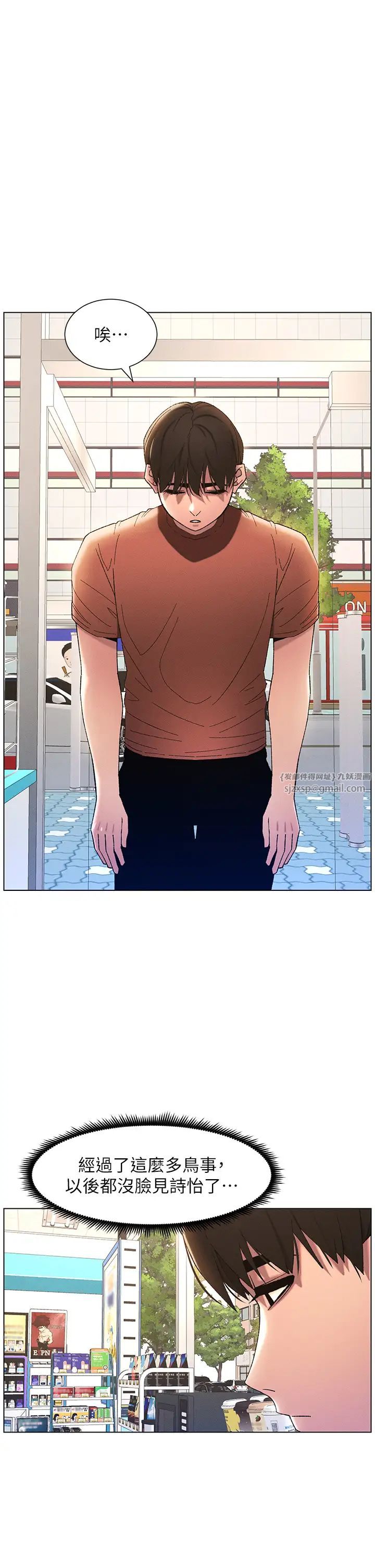 《兄妹的秘密授課》漫画 第18話-大叔，歐內該♥