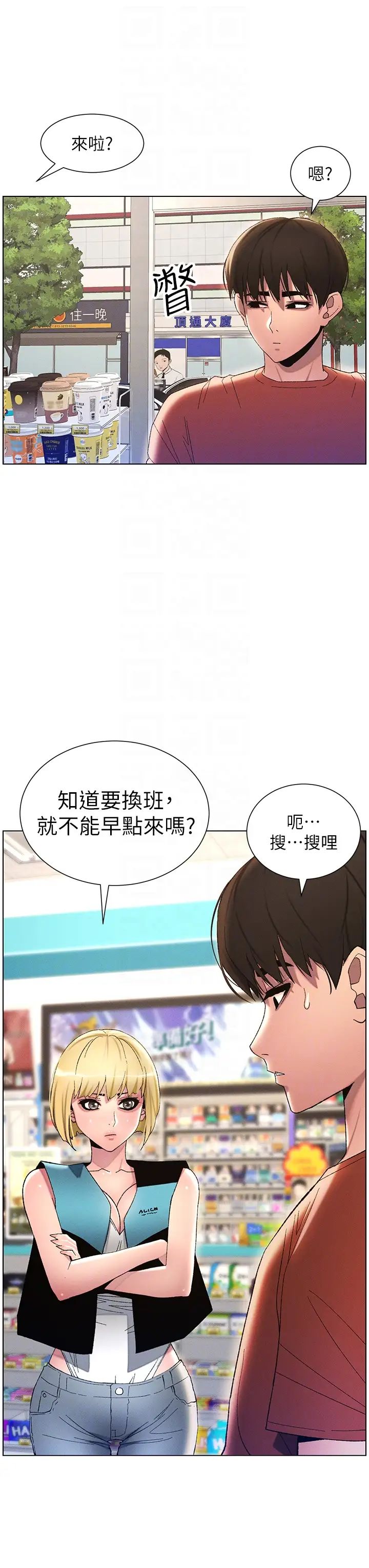 《兄妹的秘密授課》漫画 第18話-大叔，歐內該♥