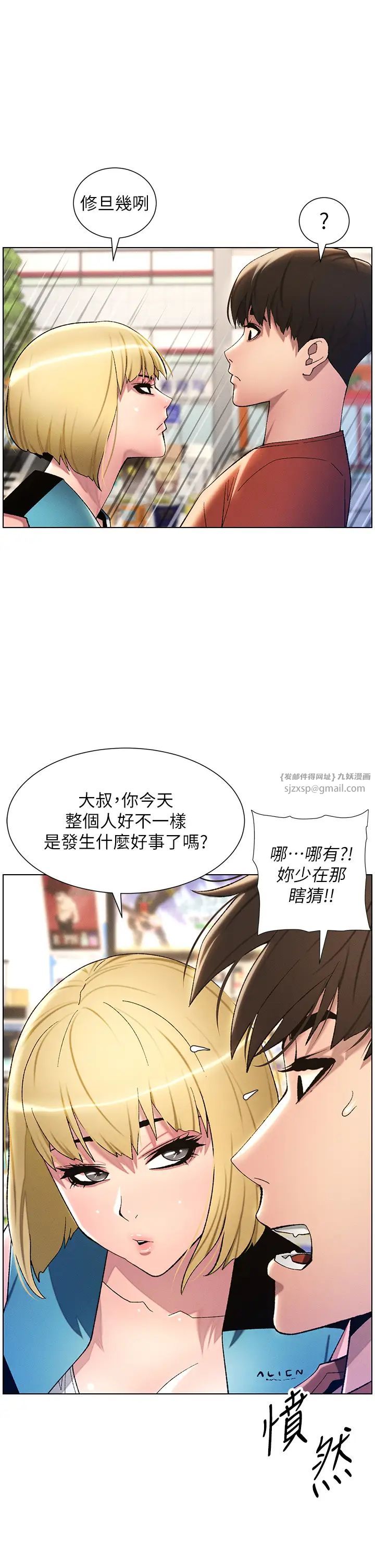 《兄妹的秘密授課》漫画 第18話-大叔，歐內該♥