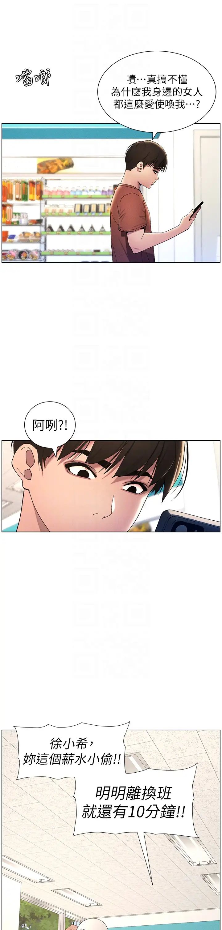 《兄妹的秘密授課》漫画 第18話-大叔，歐內該♥