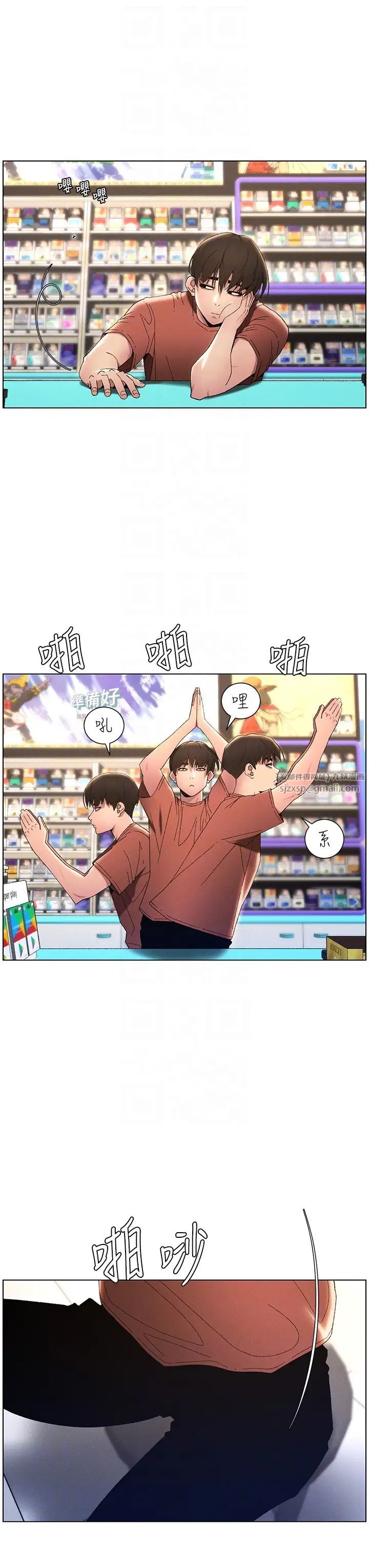 《兄妹的秘密授課》漫画 第18話-大叔，歐內該♥