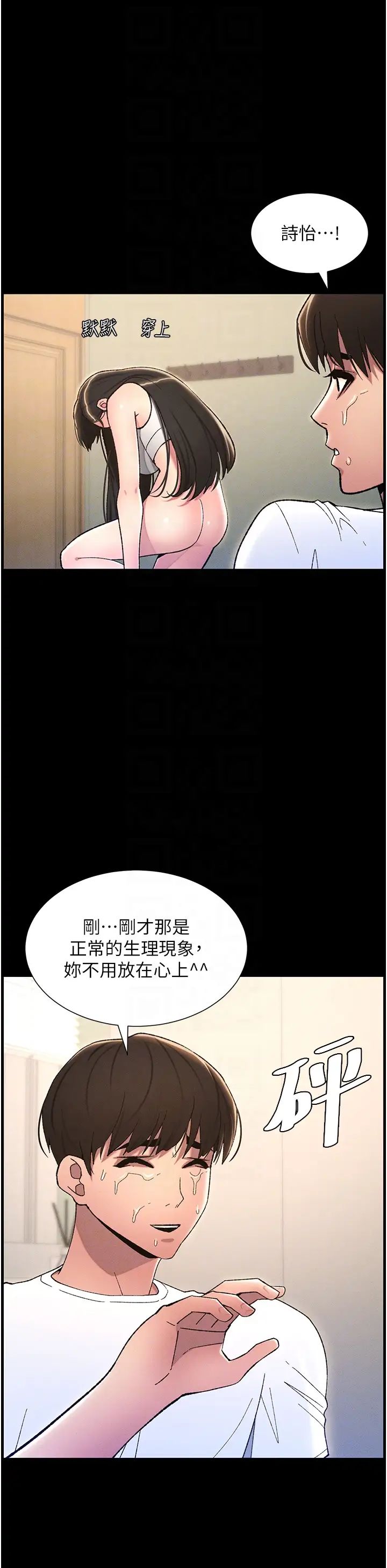 《兄妹的秘密授課》漫画 第19話-我「這裡」還需要加強