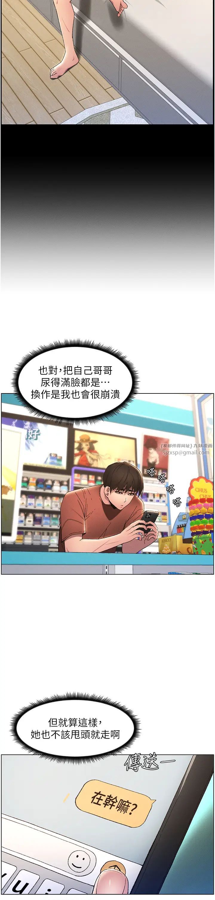 《兄妹的秘密授課》漫画 第19話-我「這裡」還需要加強