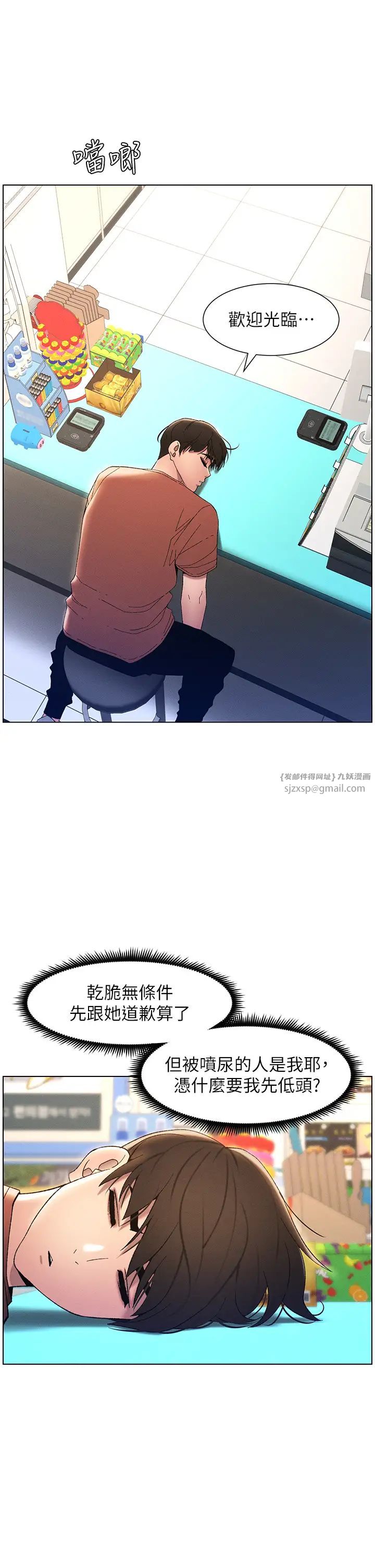 《兄妹的秘密授課》漫画 第19話-我「這裡」還需要加強