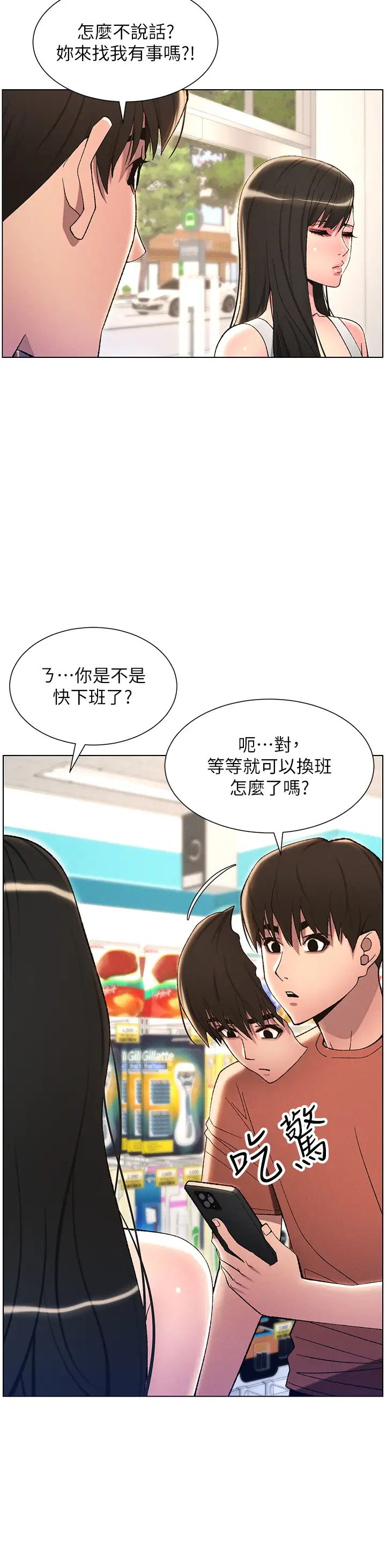 《兄妹的秘密授課》漫画 第19話-我「這裡」還需要加強