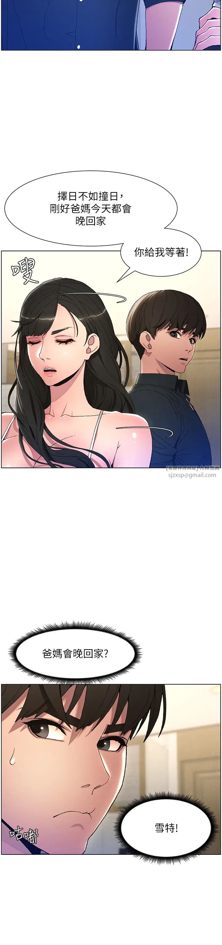 《兄妹的秘密授課》漫画 第2話-與妹妹獨處的夜晚