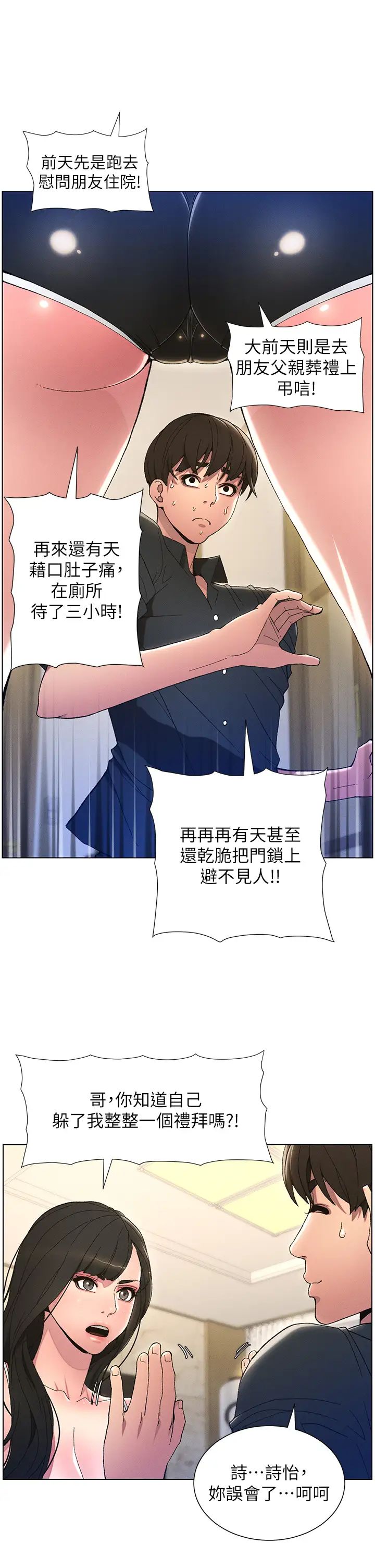 《兄妹的秘密授課》漫画 第2話-與妹妹獨處的夜晚