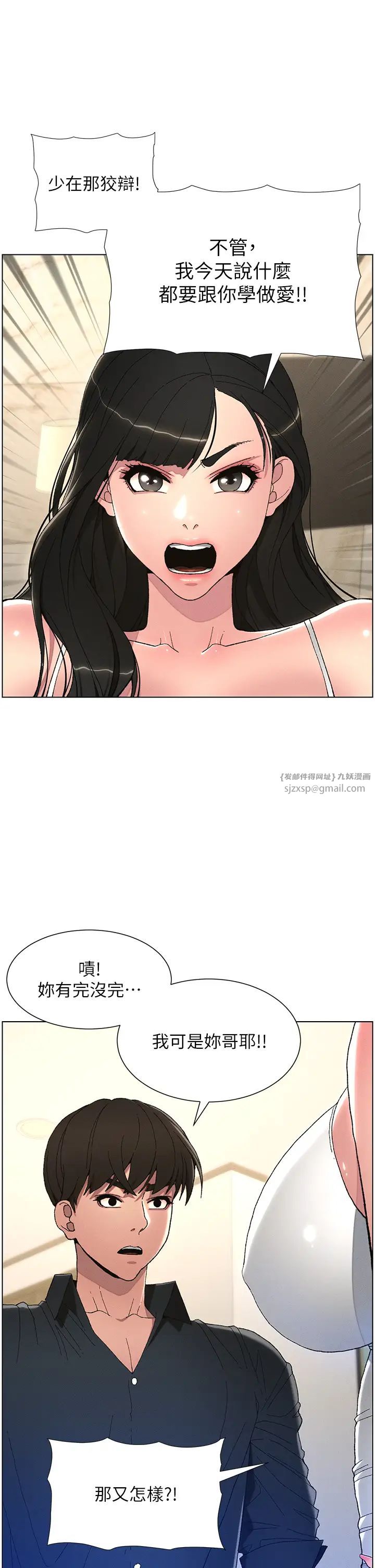 《兄妹的秘密授課》漫画 第2話-與妹妹獨處的夜晚