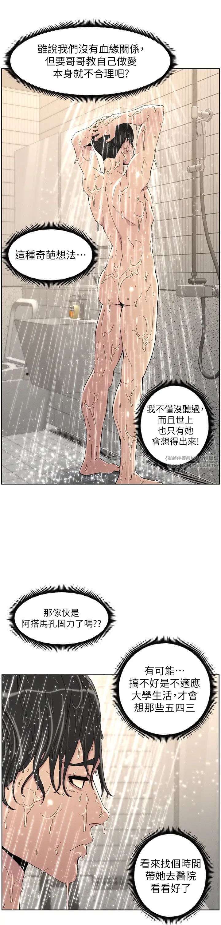 《兄妹的秘密授課》漫画 第2話-與妹妹獨處的夜晚
