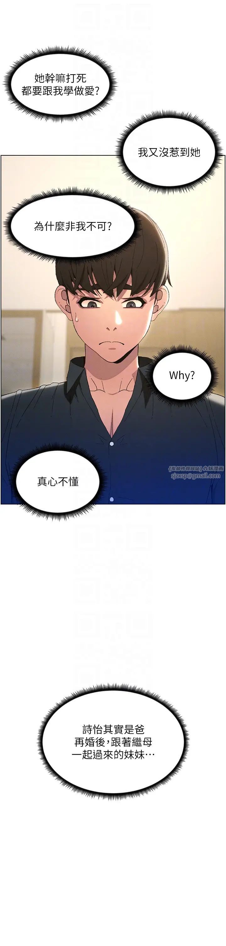 《兄妹的秘密授課》漫画 第2話-與妹妹獨處的夜晚