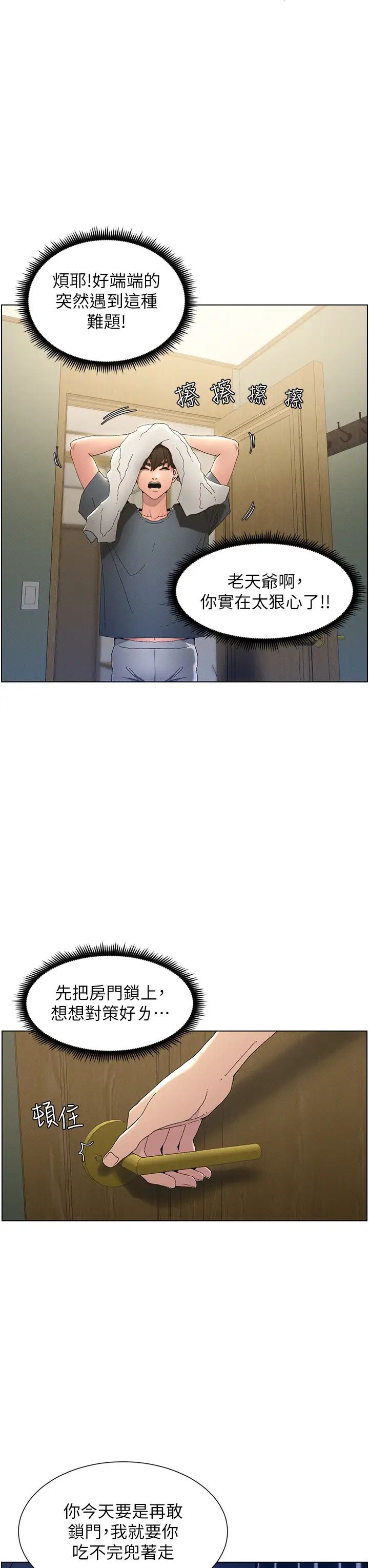 《兄妹的秘密授課》漫画 第2話-與妹妹獨處的夜晚