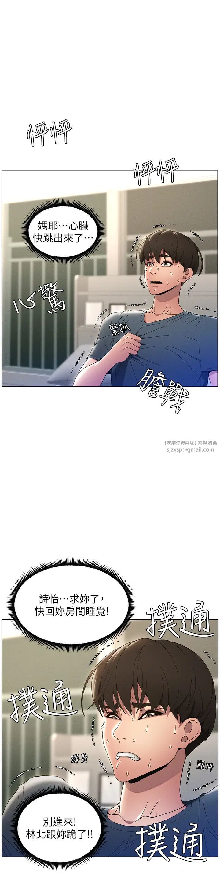 《兄妹的秘密授課》漫画 第2話-與妹妹獨處的夜晚