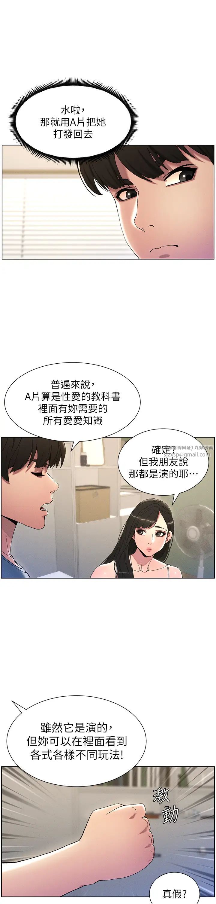 《兄妹的秘密授課》漫画 第2話-與妹妹獨處的夜晚