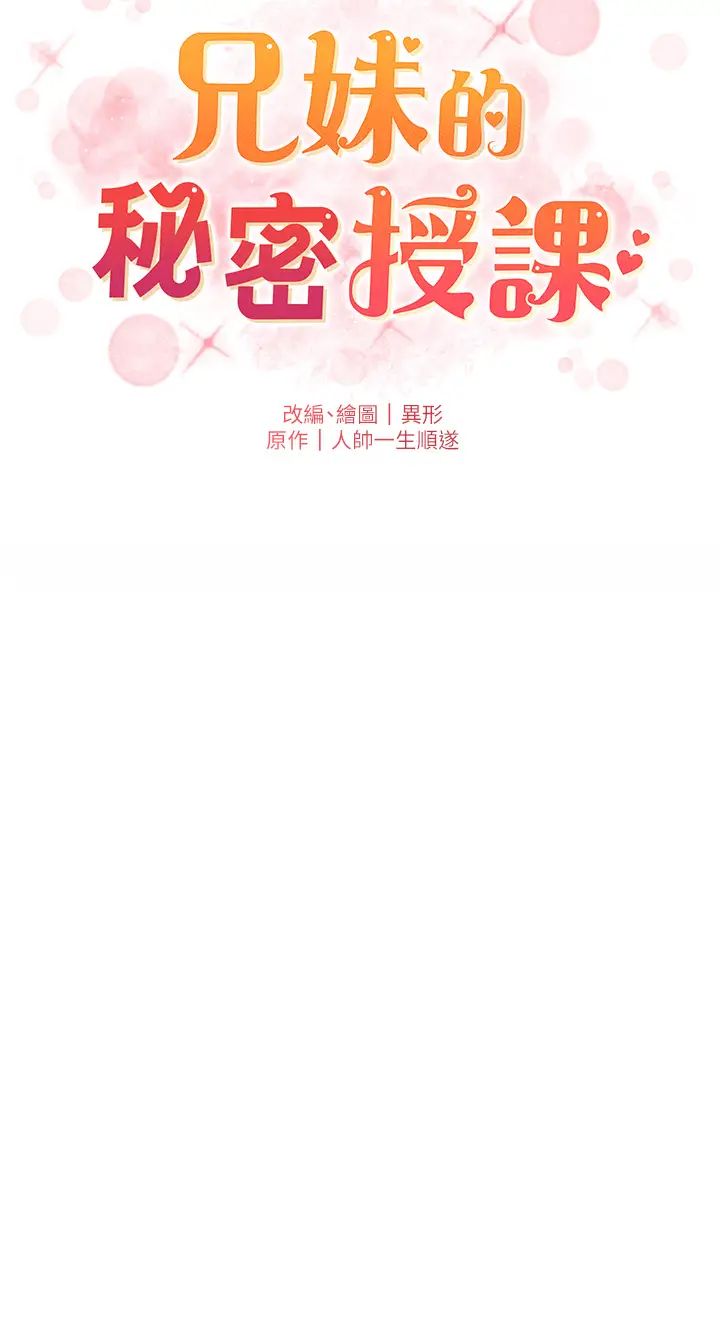 《兄妹的秘密授課》漫画 第20話-爽吃一波優格瀑佈
