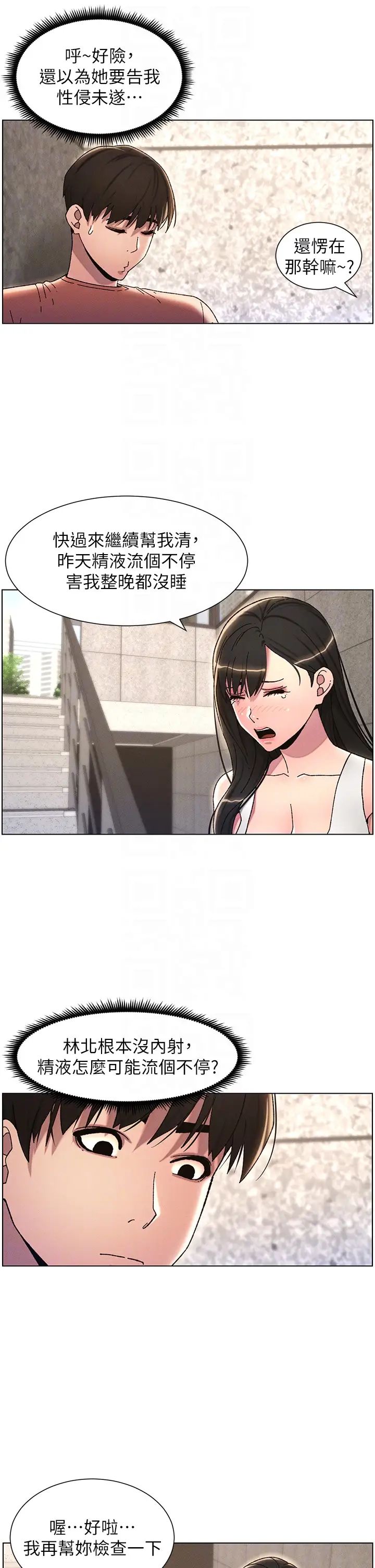 《兄妹的秘密授課》漫画 第20話-爽吃一波優格瀑佈