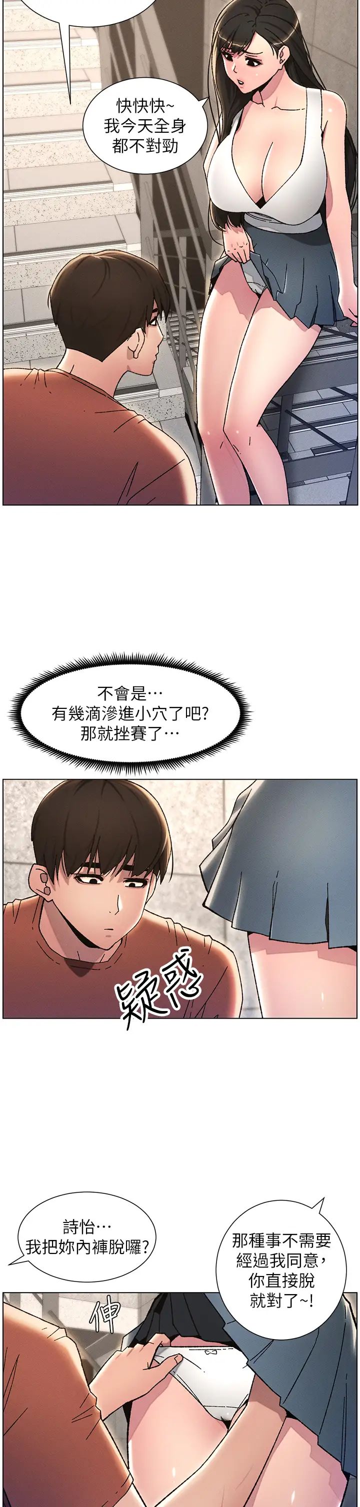 《兄妹的秘密授課》漫画 第20話-爽吃一波優格瀑佈