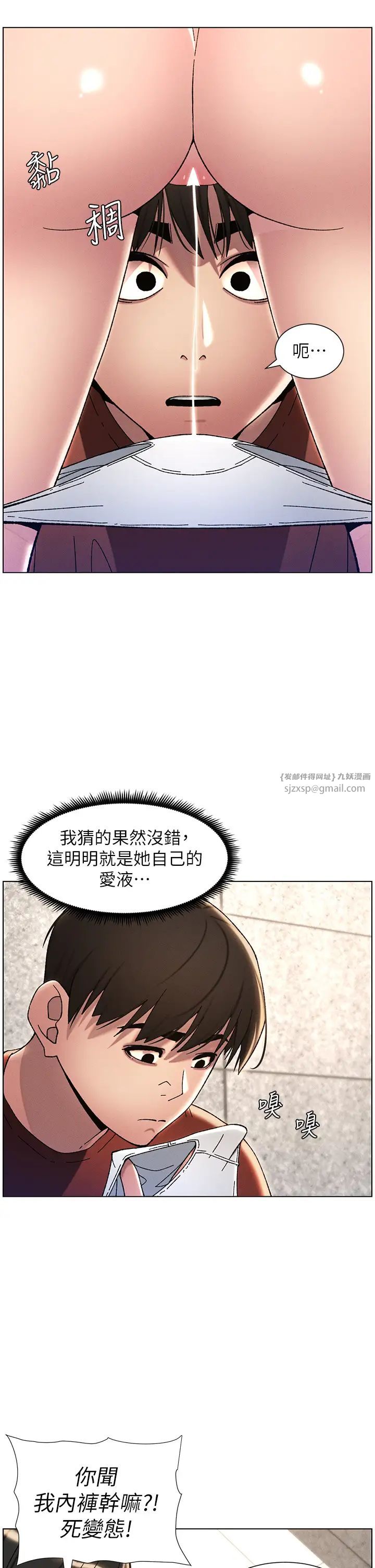《兄妹的秘密授課》漫画 第20話-爽吃一波優格瀑佈