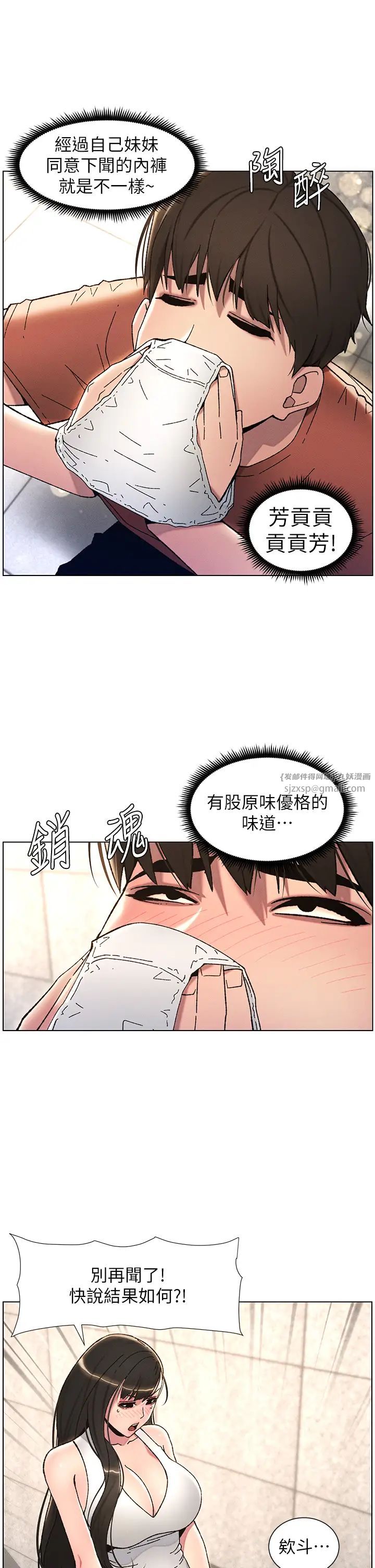 《兄妹的秘密授課》漫画 第20話-爽吃一波優格瀑佈
