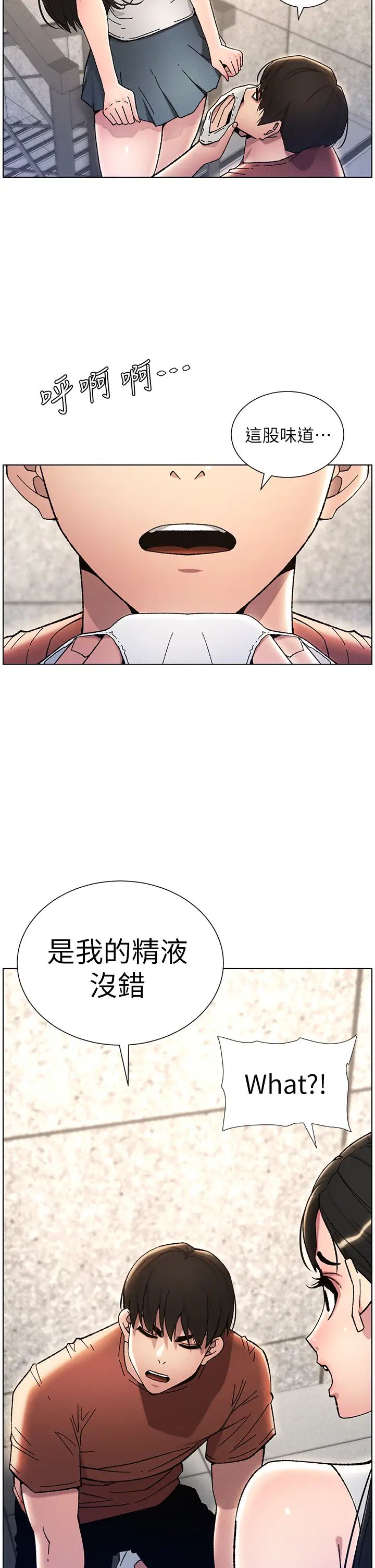 《兄妹的秘密授課》漫画 第20話-爽吃一波優格瀑佈