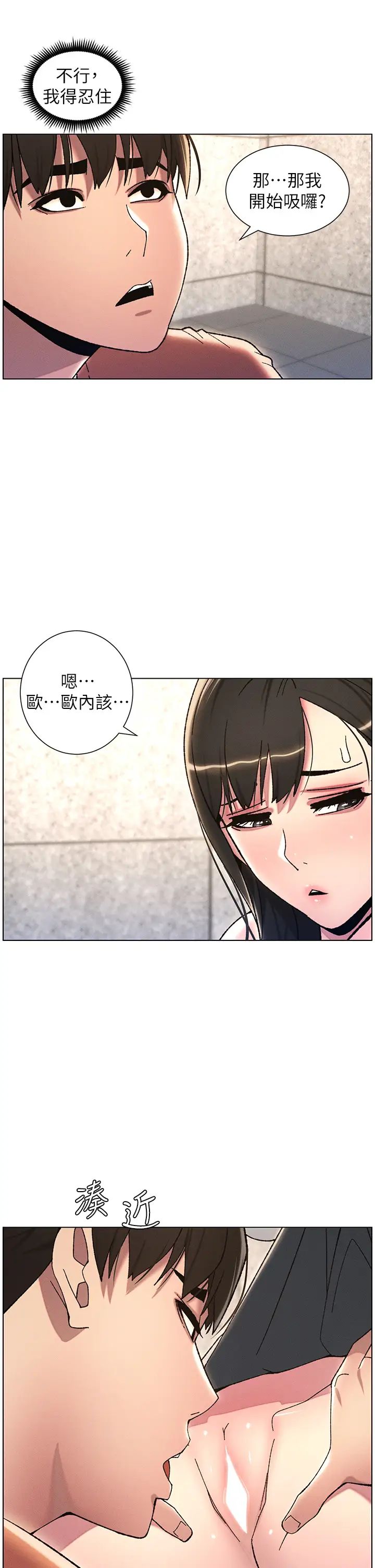 《兄妹的秘密授課》漫画 第20話-爽吃一波優格瀑佈