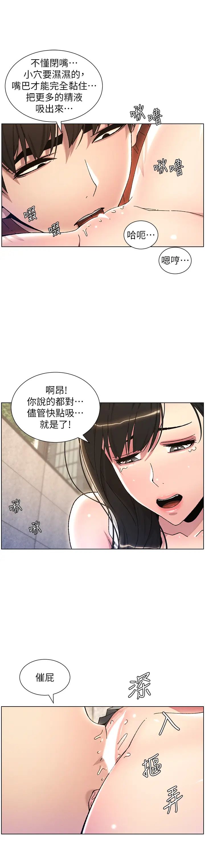 《兄妹的秘密授課》漫画 第20話-爽吃一波優格瀑佈