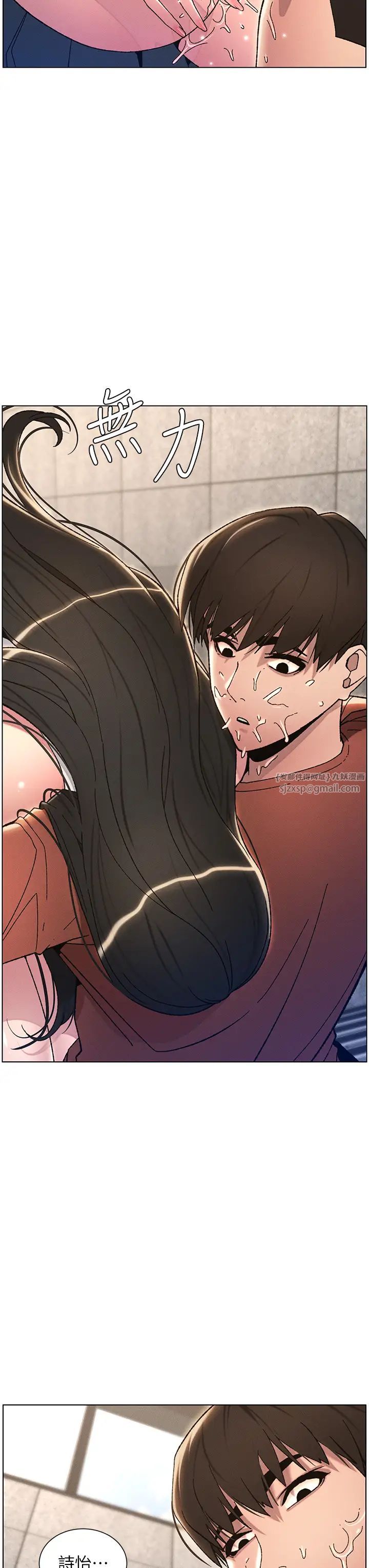 《兄妹的秘密授課》漫画 第21話-被愛液浸濕的尿道口