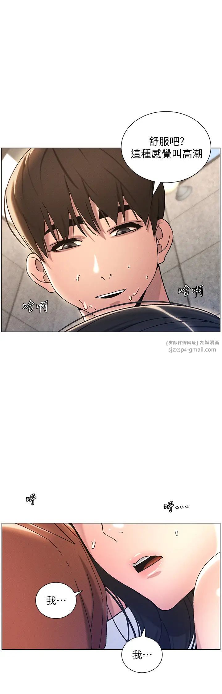 《兄妹的秘密授課》漫画 第21話-被愛液浸濕的尿道口