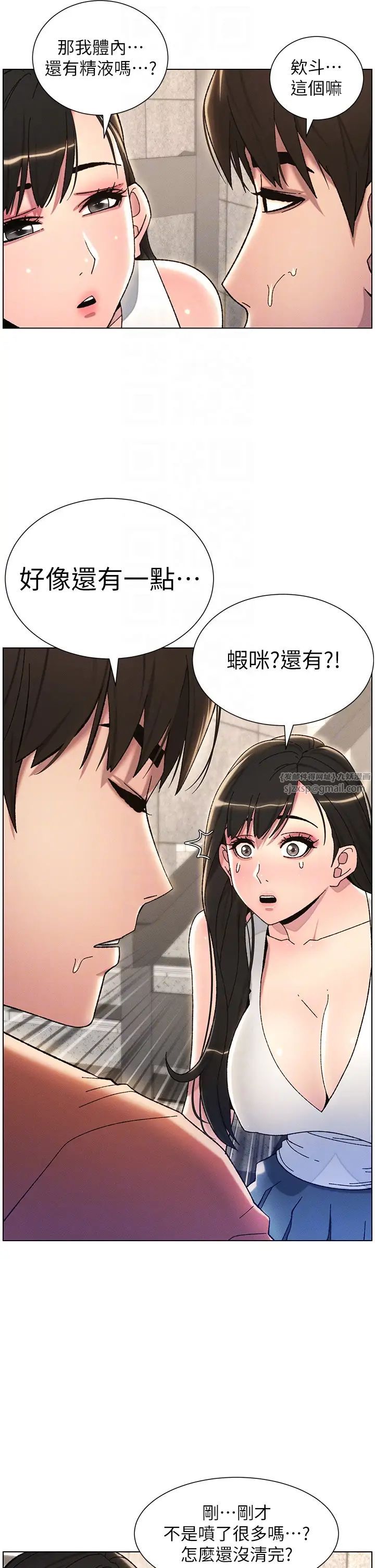 《兄妹的秘密授課》漫画 第21話-被愛液浸濕的尿道口