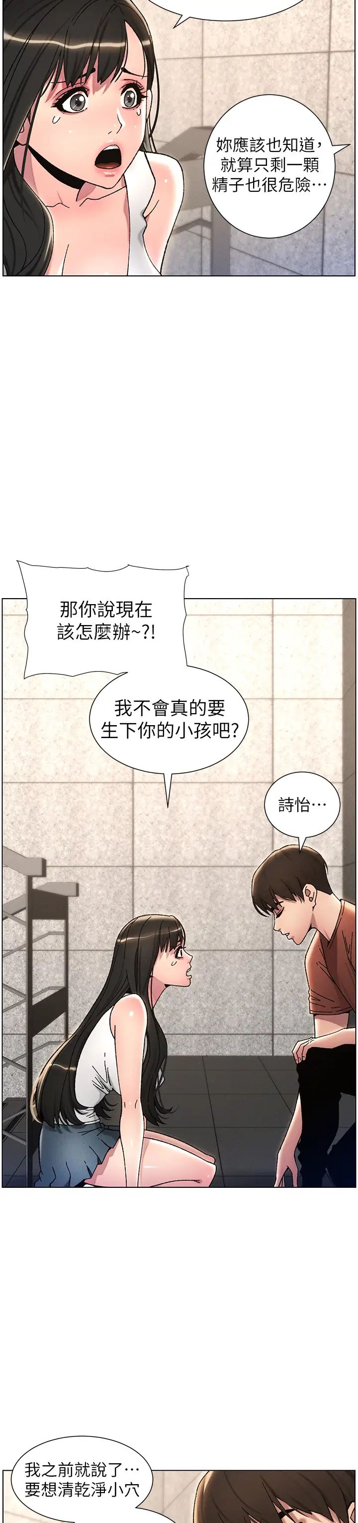 《兄妹的秘密授課》漫画 第21話-被愛液浸濕的尿道口