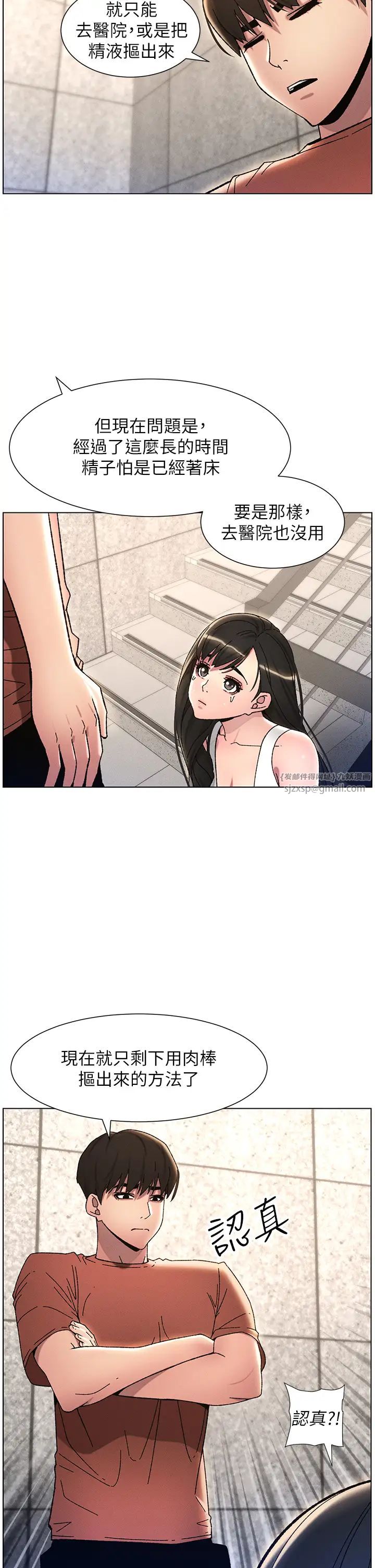 《兄妹的秘密授課》漫画 第21話-被愛液浸濕的尿道口