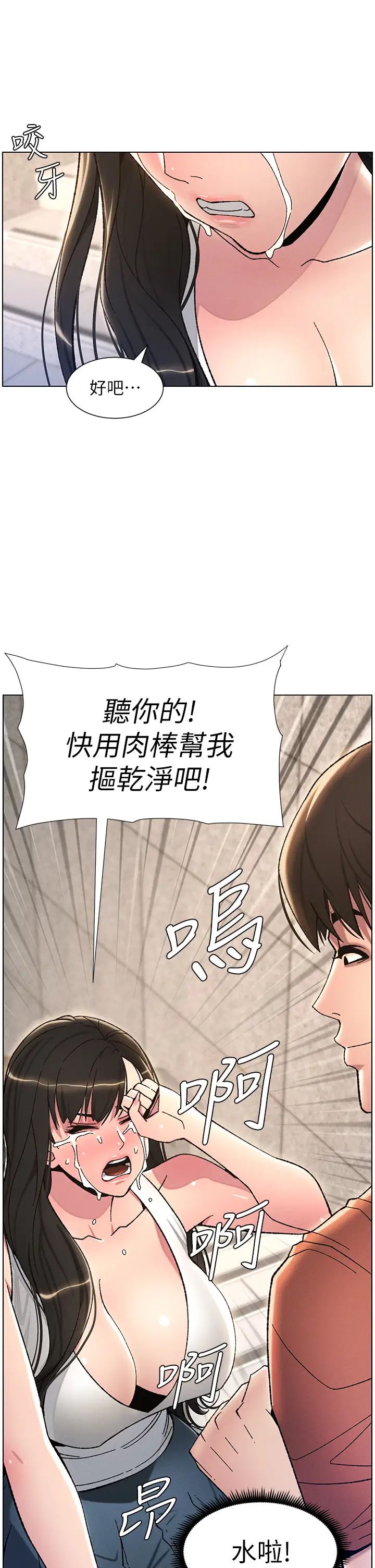 《兄妹的秘密授課》漫画 第21話-被愛液浸濕的尿道口