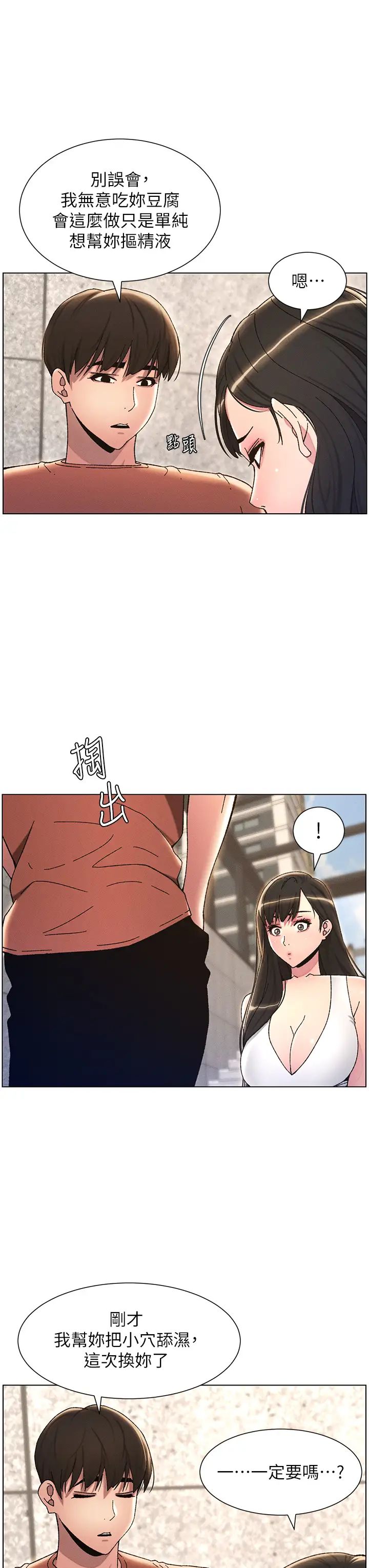《兄妹的秘密授課》漫画 第21話-被愛液浸濕的尿道口