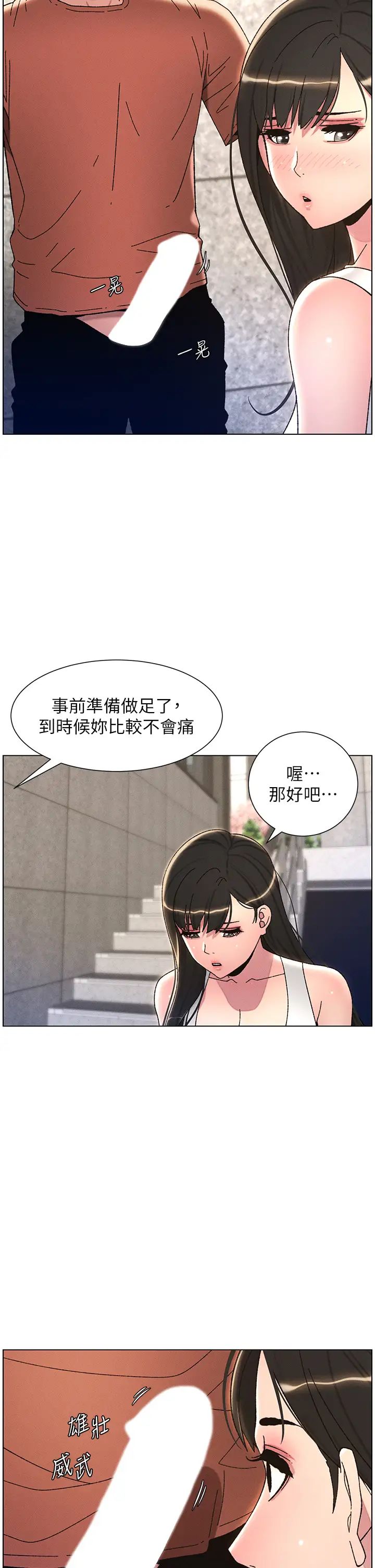 《兄妹的秘密授課》漫画 第21話-被愛液浸濕的尿道口