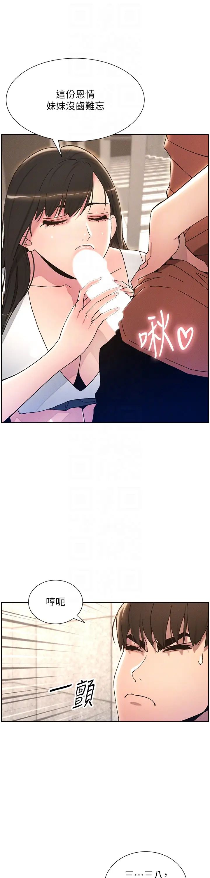 《兄妹的秘密授課》漫画 第21話-被愛液浸濕的尿道口