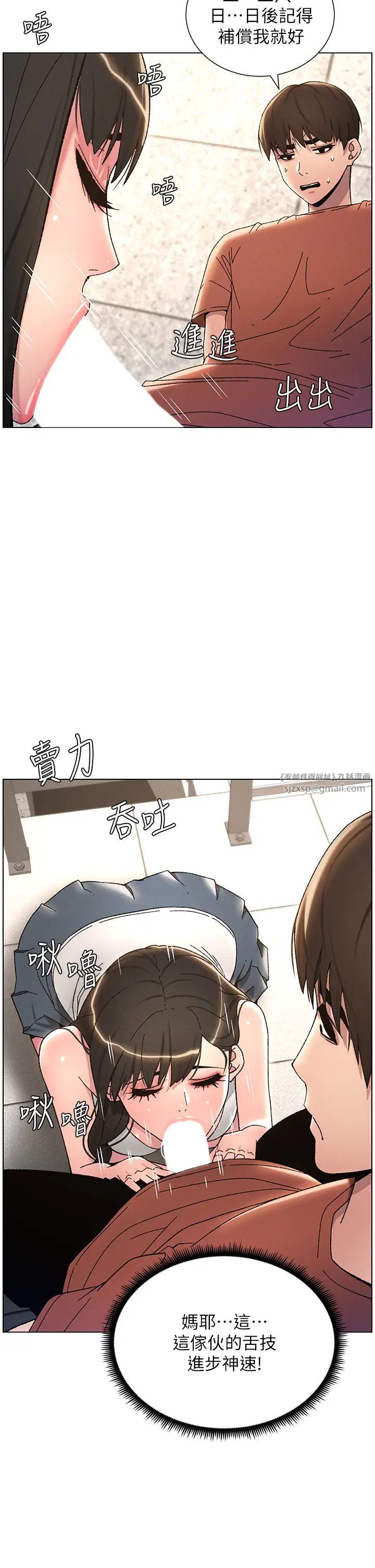 《兄妹的秘密授課》漫画 第21話-被愛液浸濕的尿道口